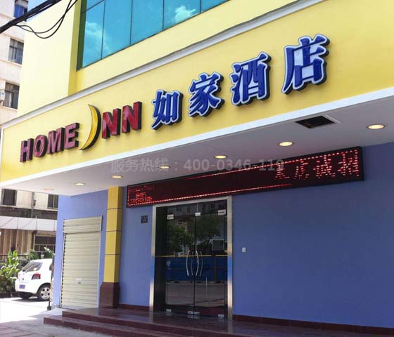 門(mén)頭溝如家酒店電檢消檢